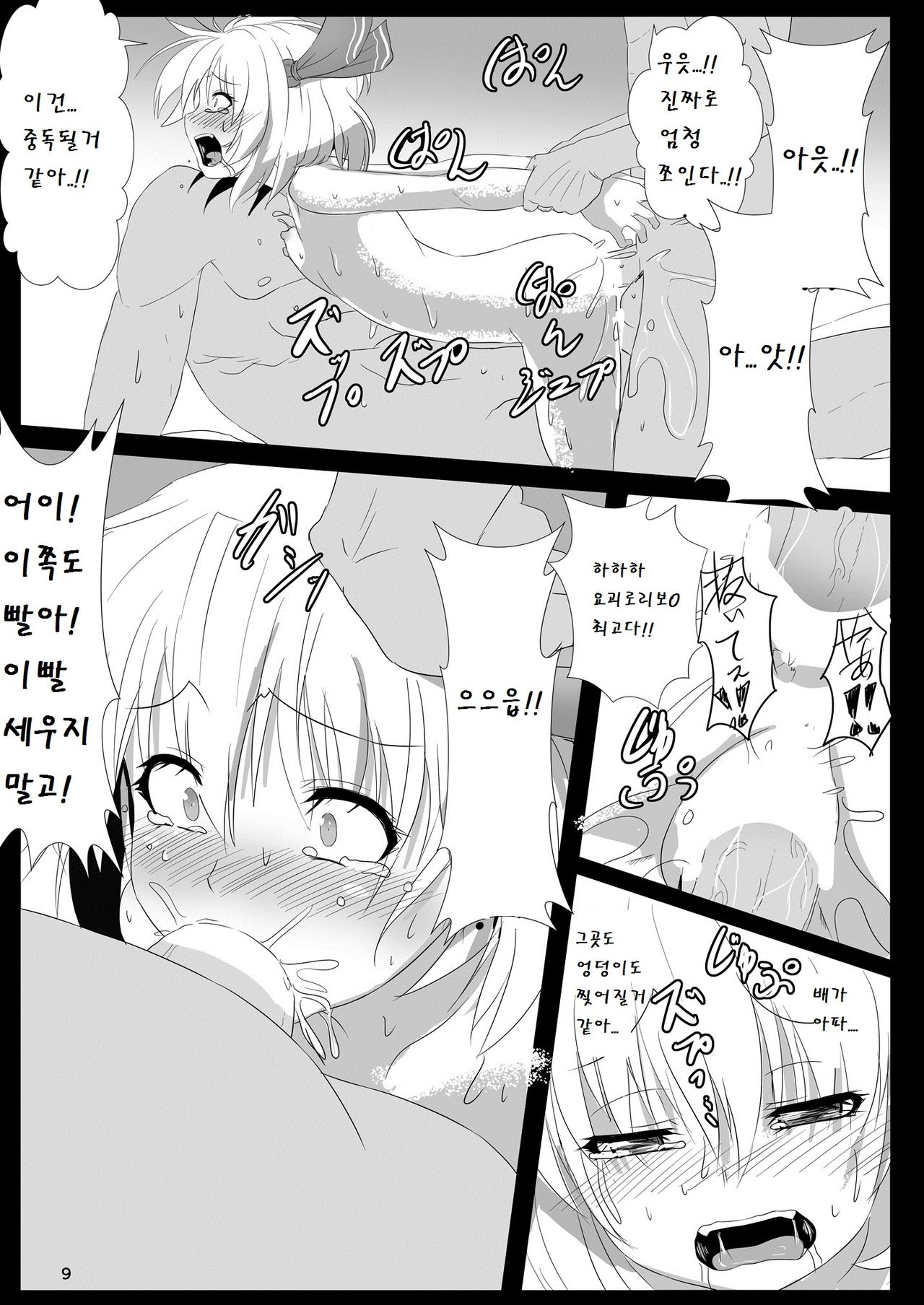 Otomekui page 11 full
