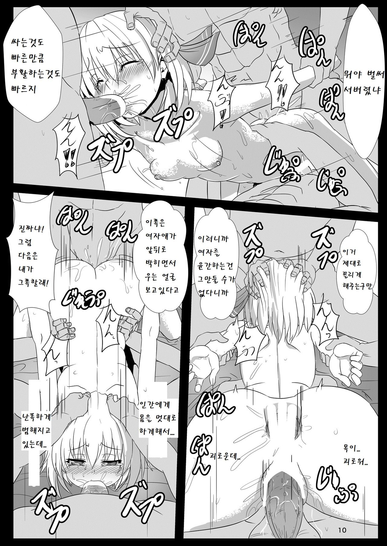 Otomekui page 12 full