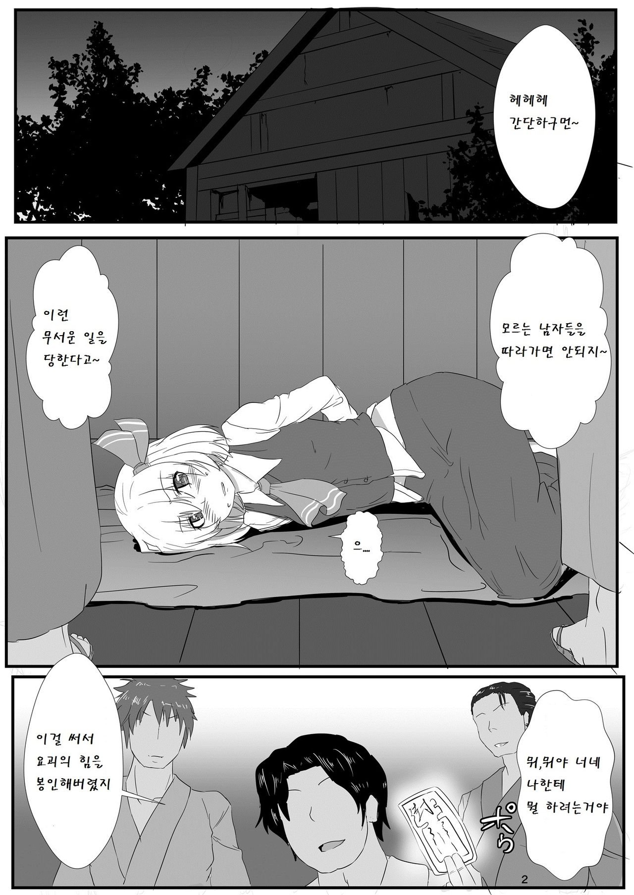Otomekui page 4 full