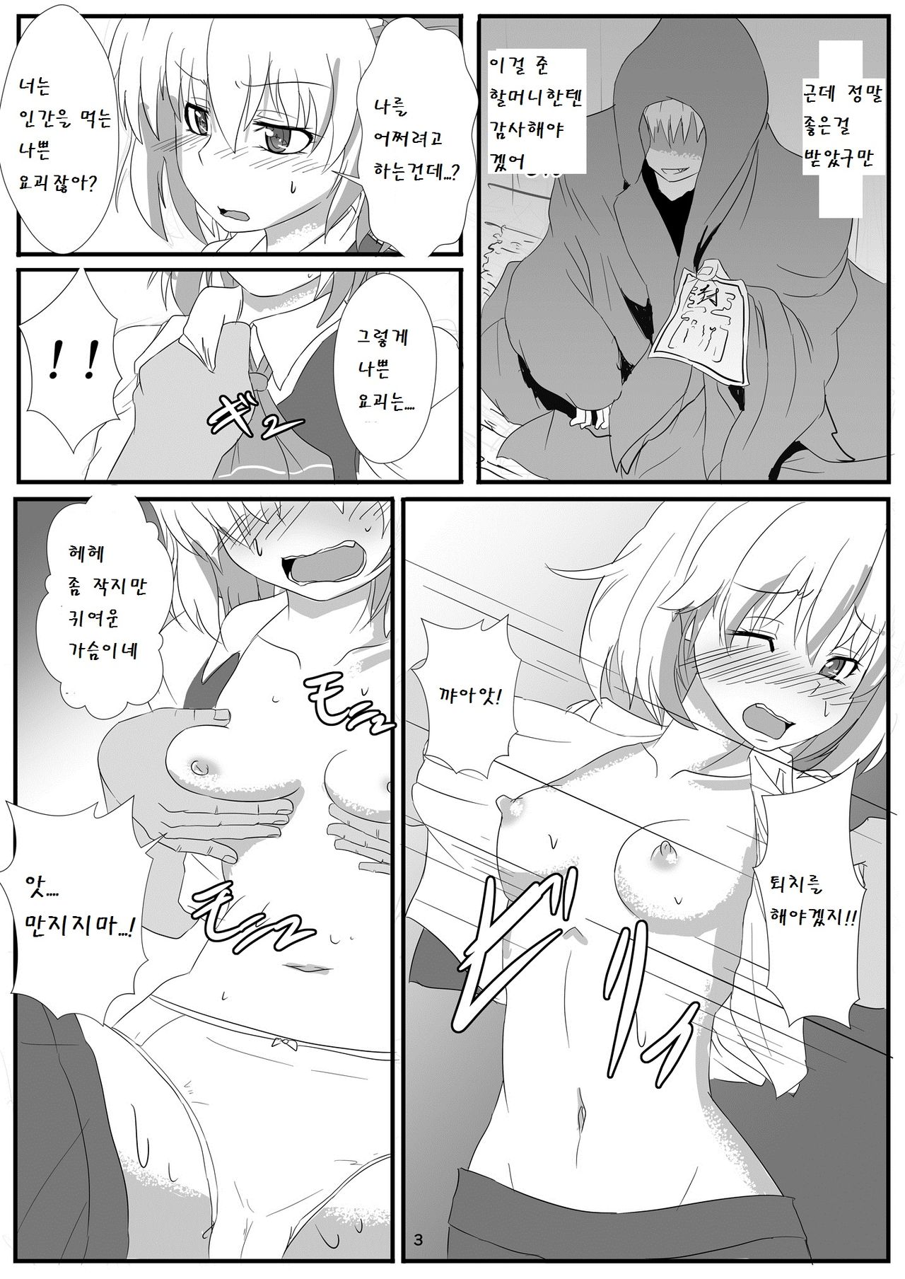 Otomekui page 5 full