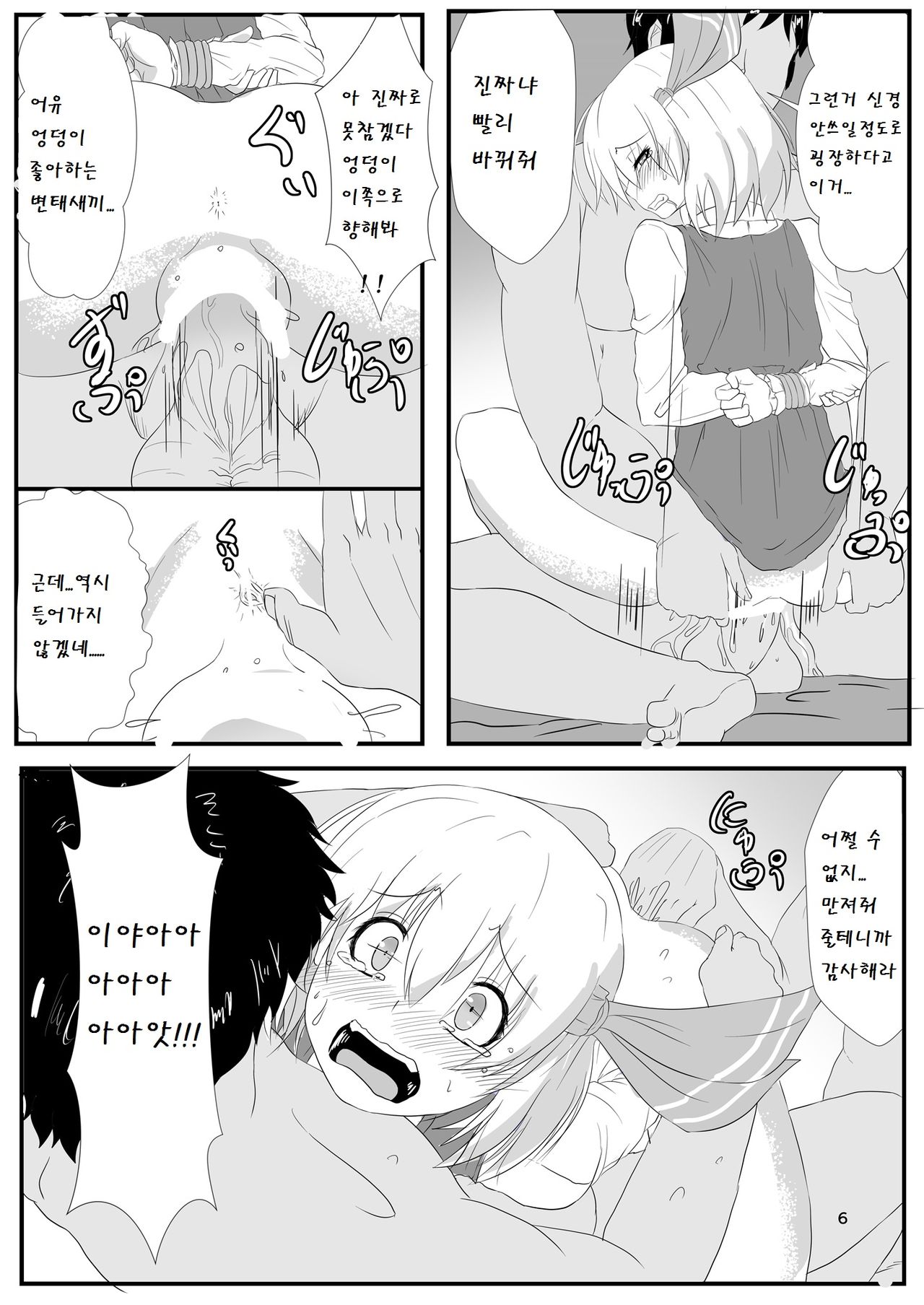 Otomekui page 8 full