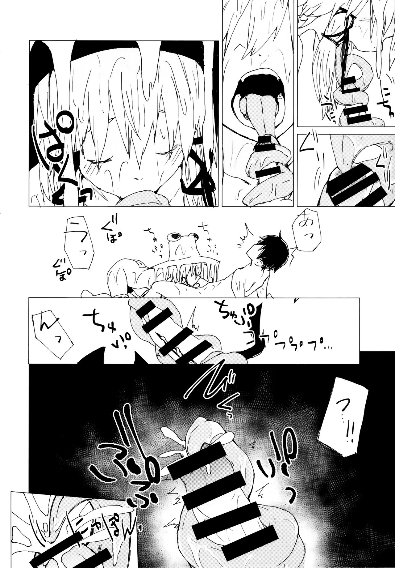 Numenume Suwa Shota Bangaihen page 11 full