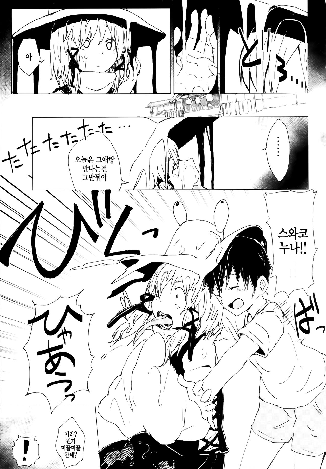 Numenume Suwa Shota Bangaihen page 2 full