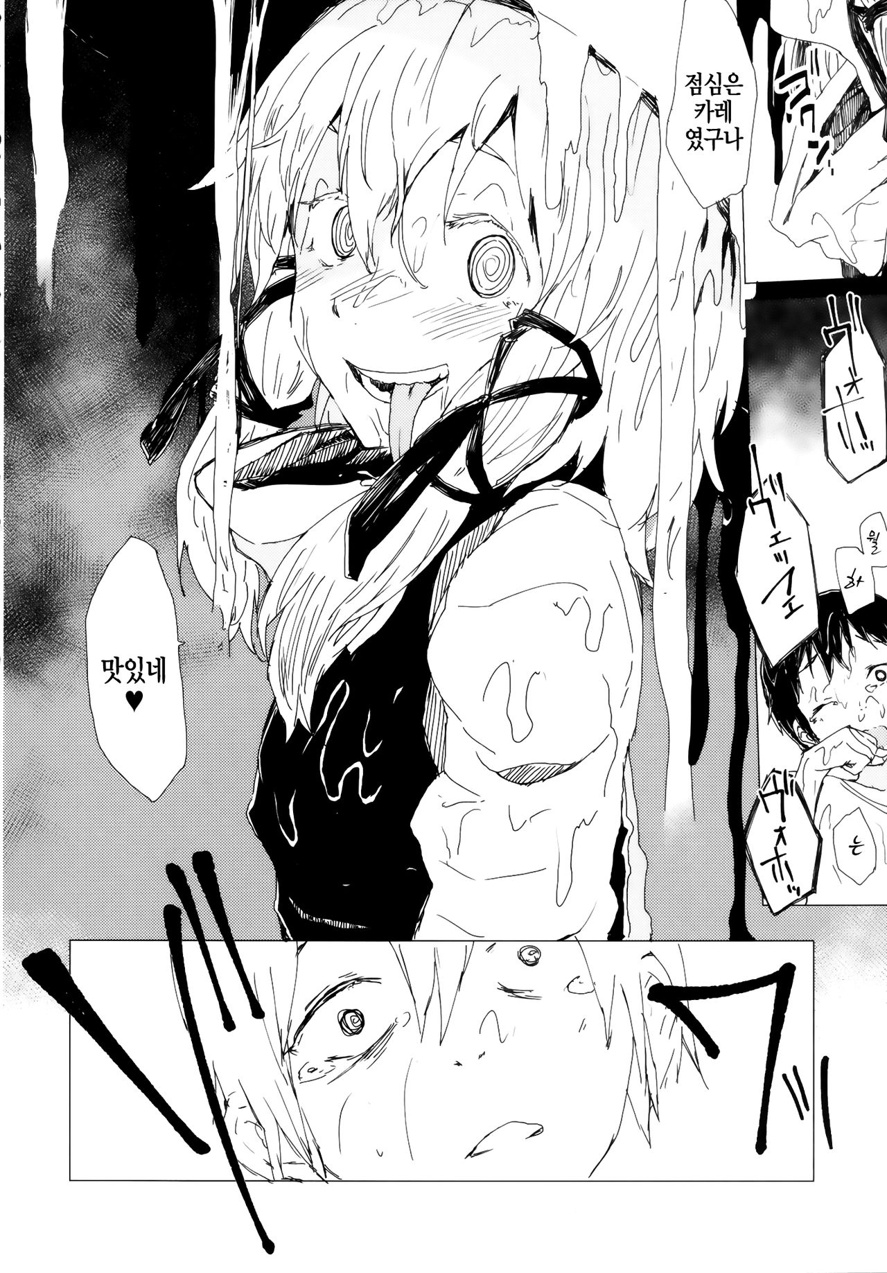 Numenume Suwa Shota Bangaihen page 7 full