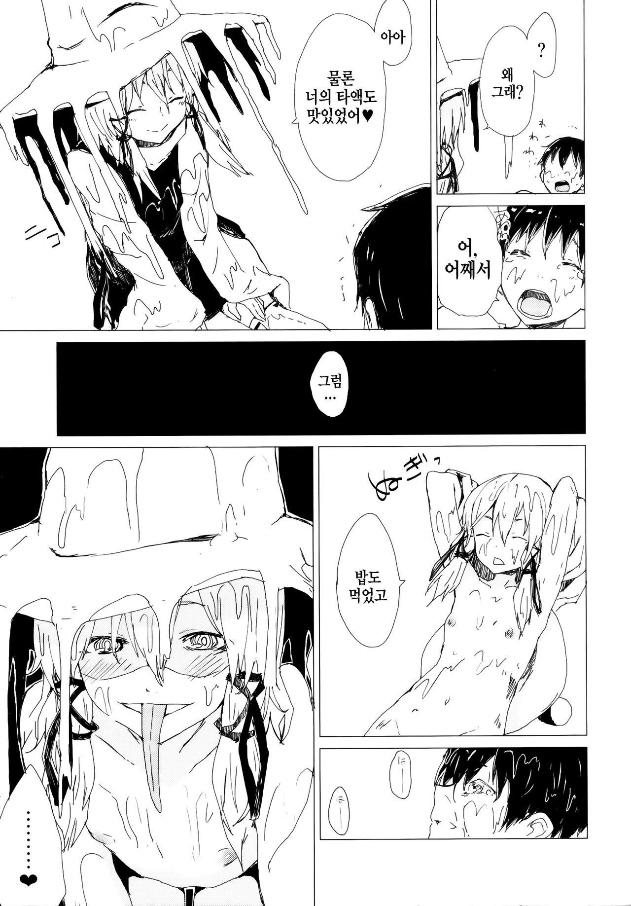 Numenume Suwa Shota Bangaihen page 8 full