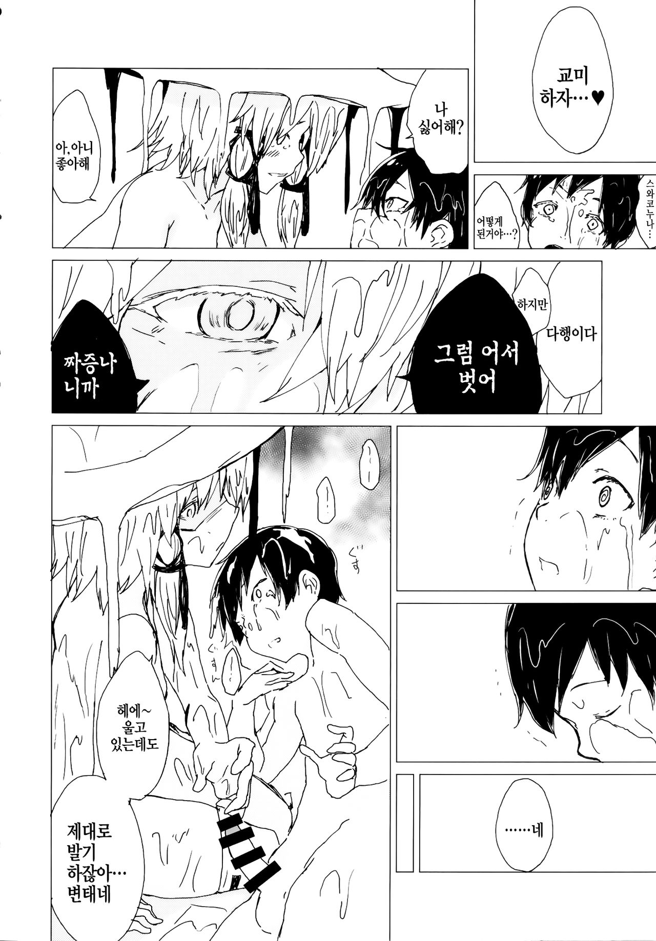 Numenume Suwa Shota Bangaihen page 9 full