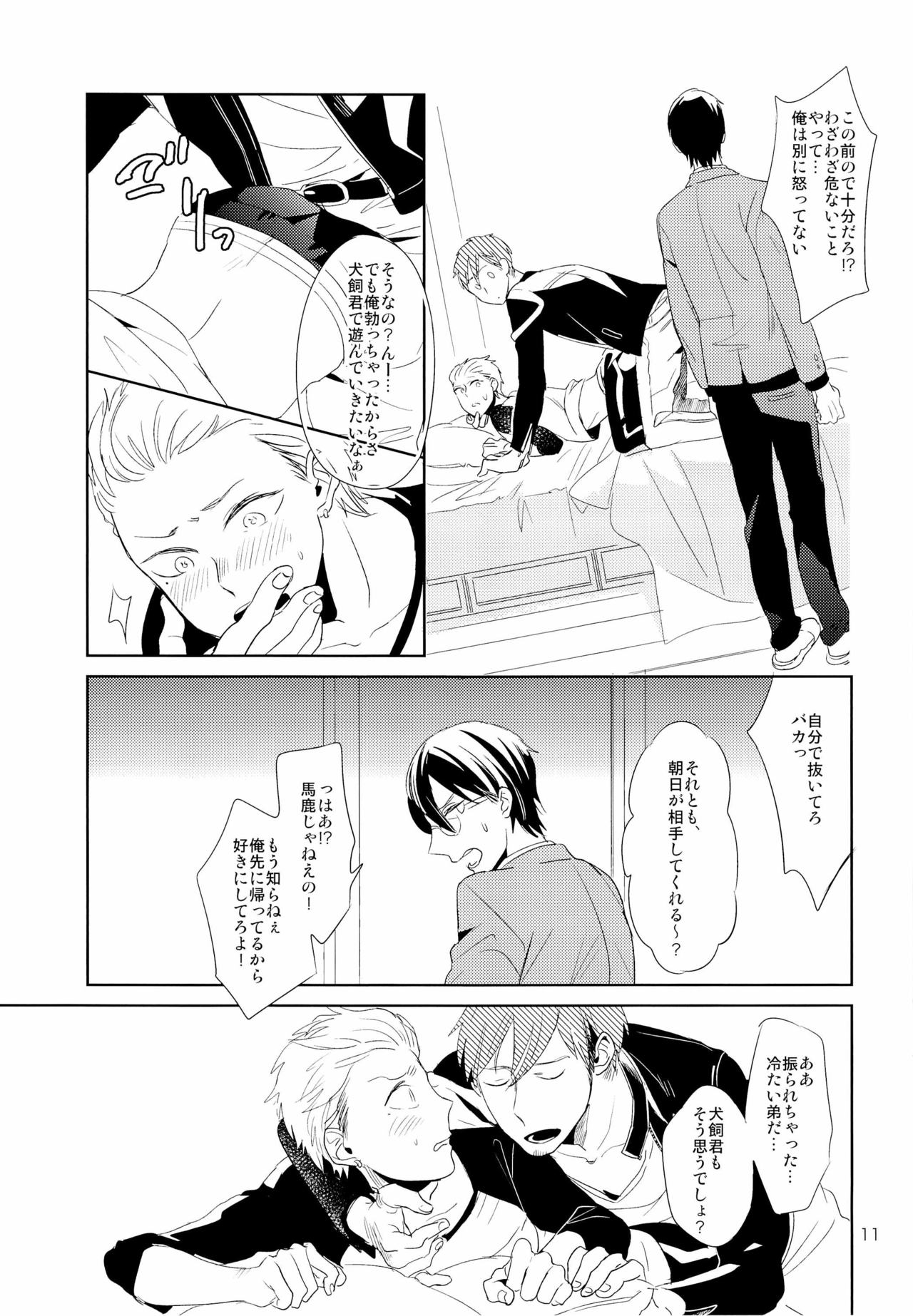 Inukai-kun wa Shusseki Nissuu ga Tarinai 2 page 12 full