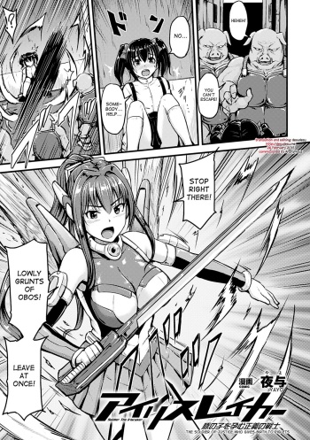 [Yayo] Irisraker Buta no Ko o Haramu Seigi no Senshi | The soldier of justice who gives birth to piglets (2D Comic Magazine Aku no Idenshi de Nakadashi Haramase! Vol. 1) [English] [desudesu] [Digital] cover