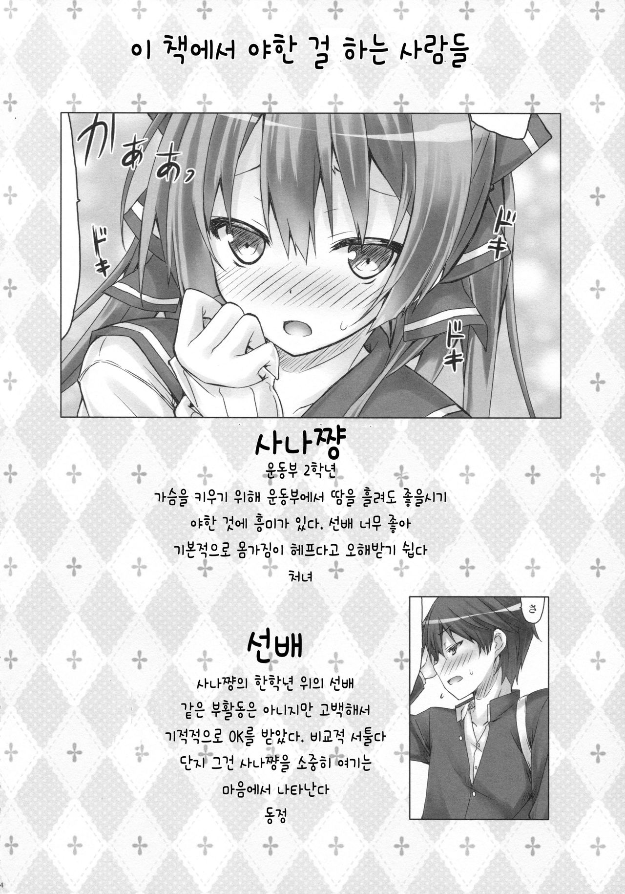 Kanojo no renai katsudou kiroku page 3 full