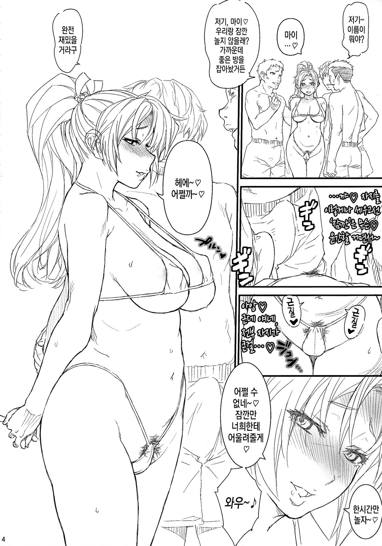 Mai-chan to Nobetsumakunashi | 마이하고 쉴 새 없이 page 3 full