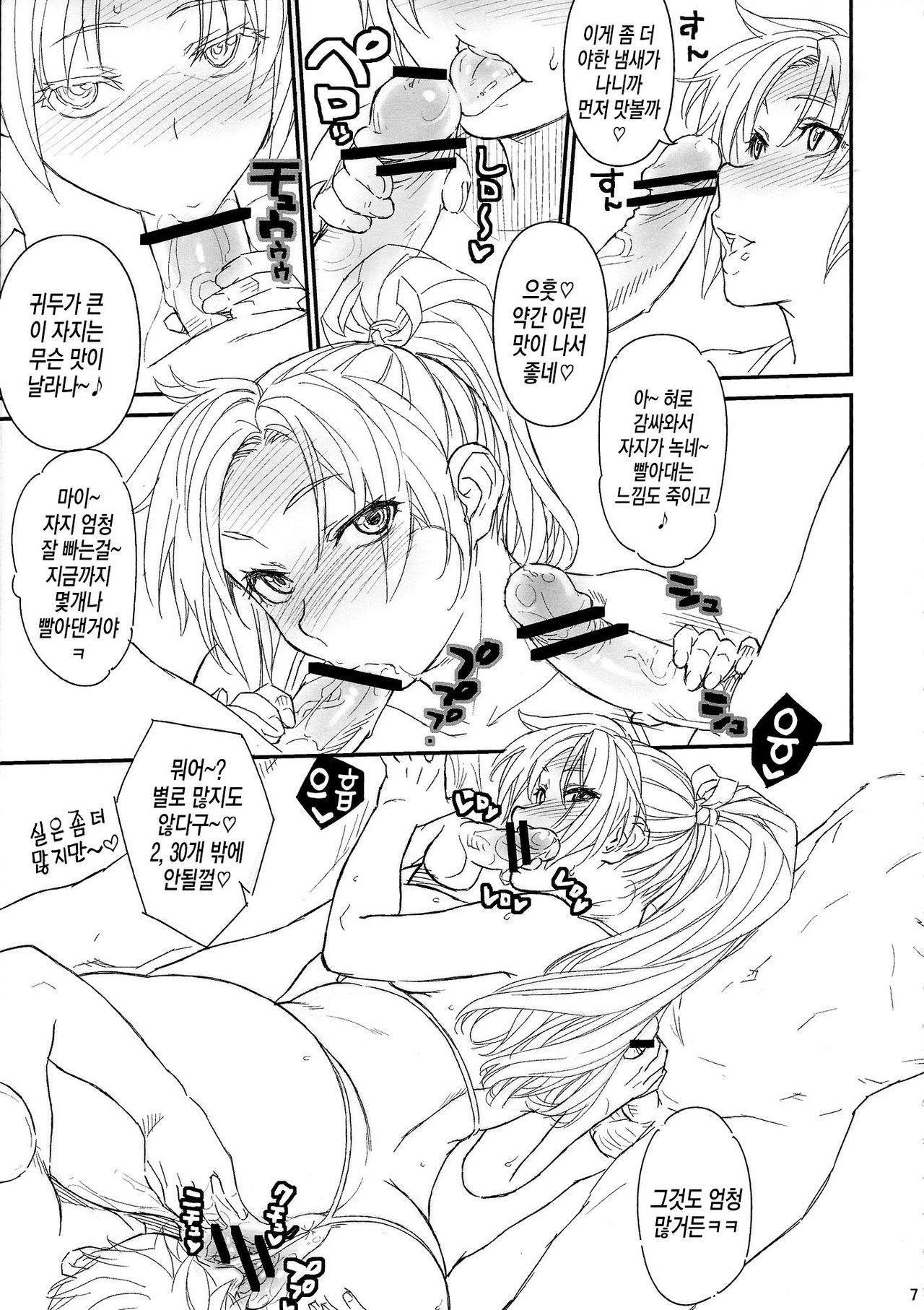 Mai-chan to Nobetsumakunashi | 마이하고 쉴 새 없이 page 6 full