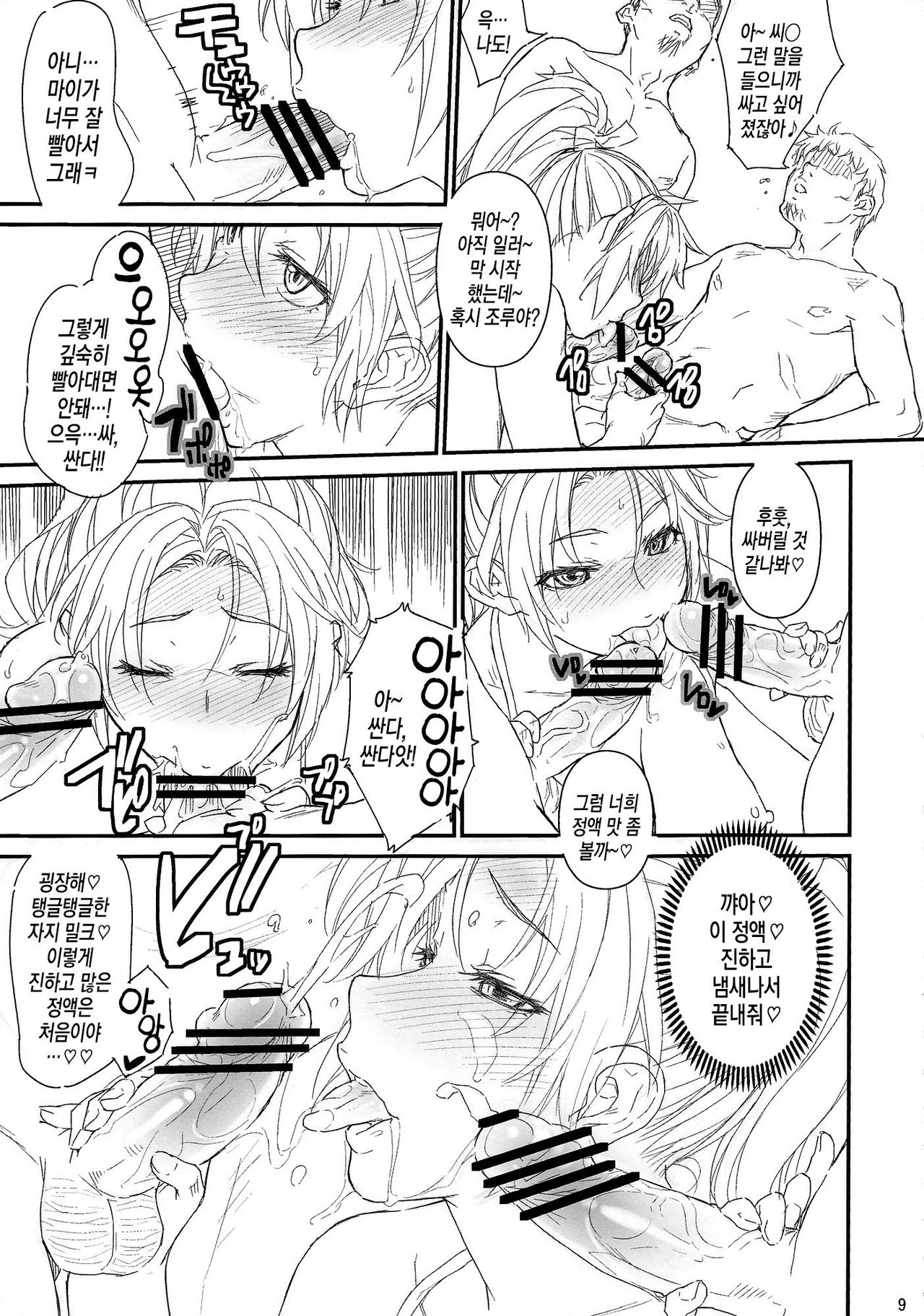 Mai-chan to Nobetsumakunashi | 마이하고 쉴 새 없이 page 8 full