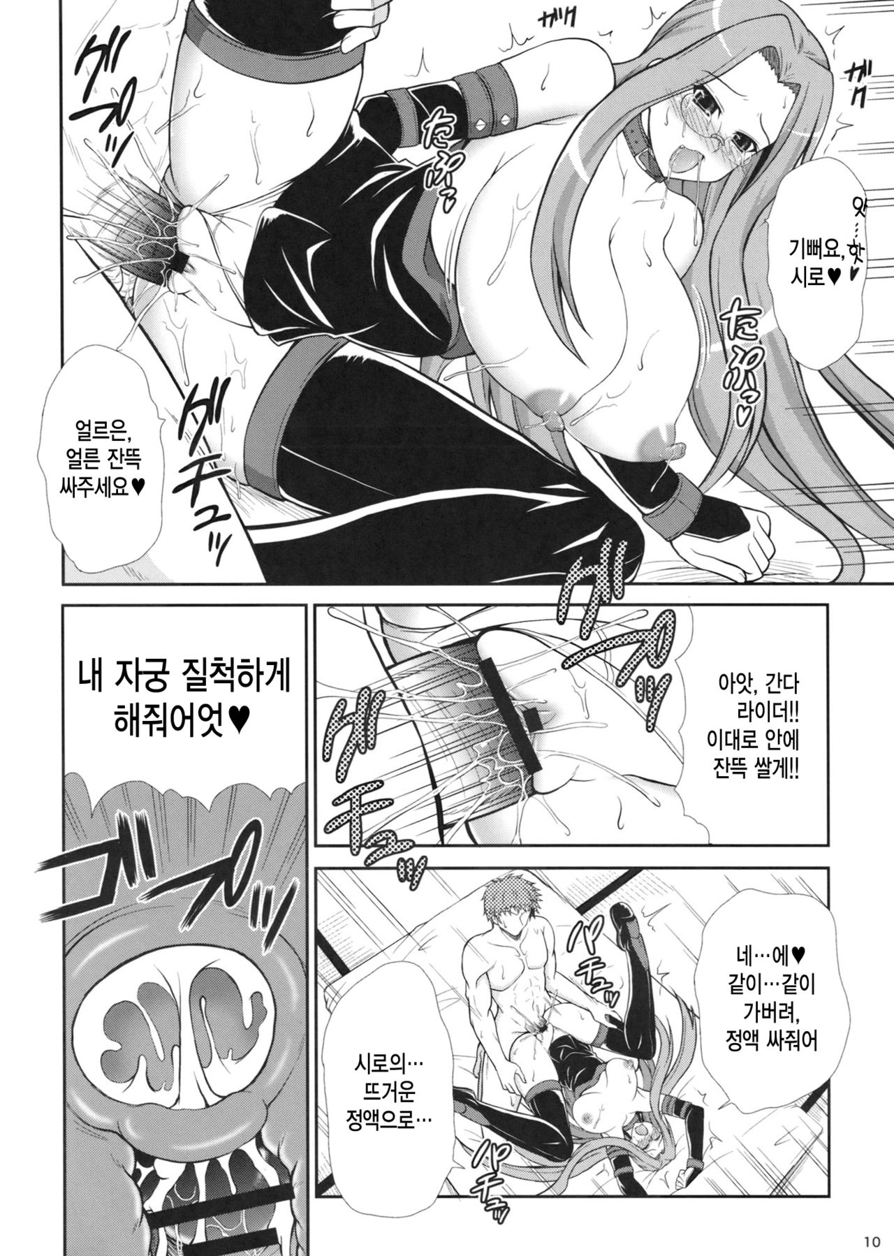 Rider san ni Sentoufuku Megane Soubi de Gohoushi shite Itadaku Hon page 10 full