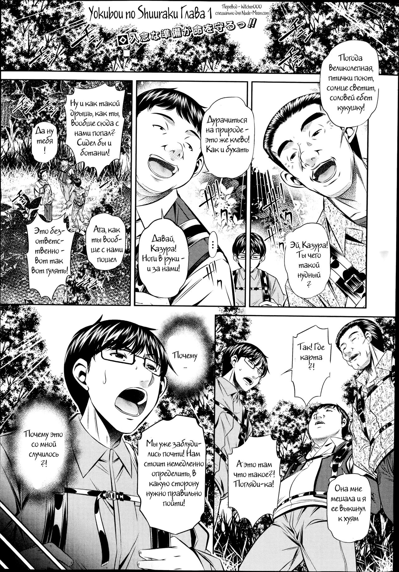 Yokubou no Shuuraku Ch. 1 page 1 full