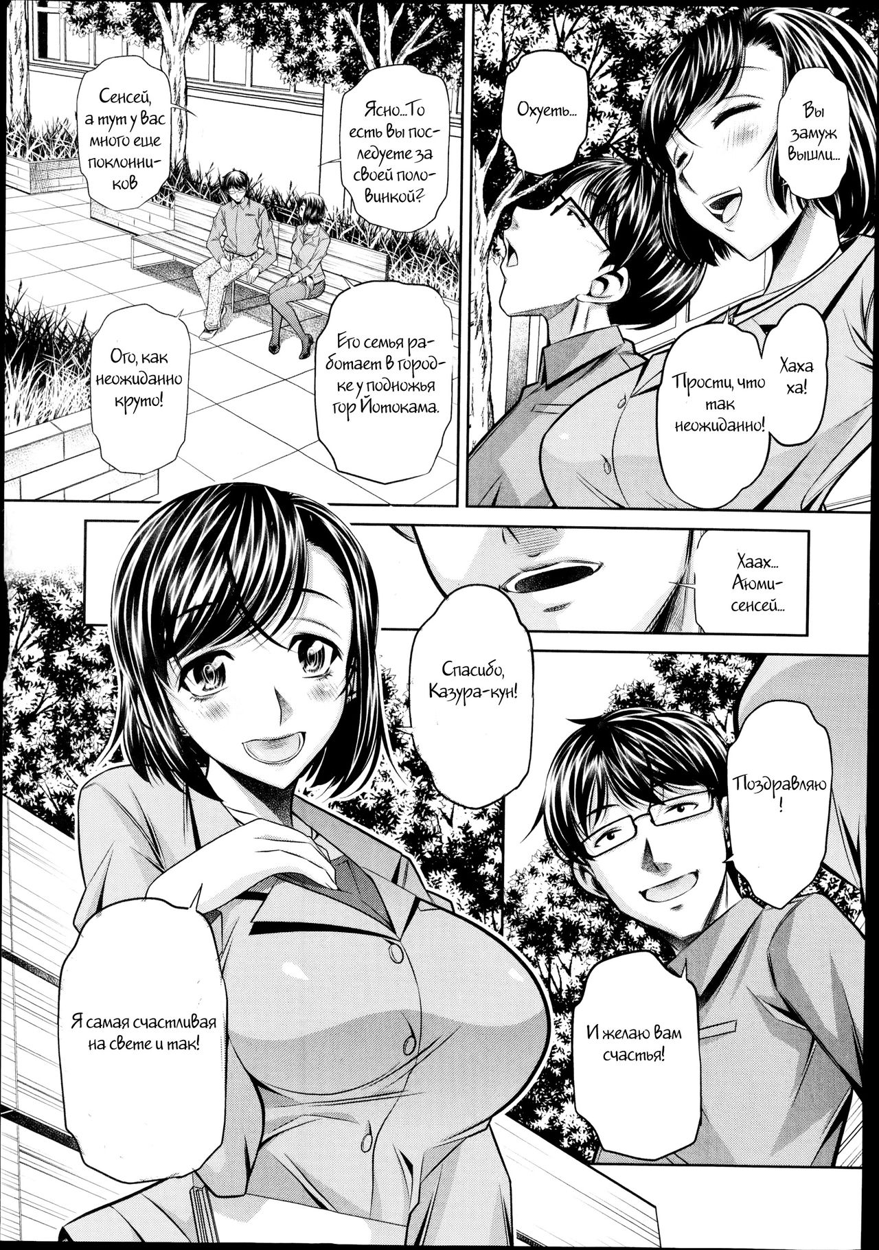 Yokubou no Shuuraku Ch. 1 page 3 full