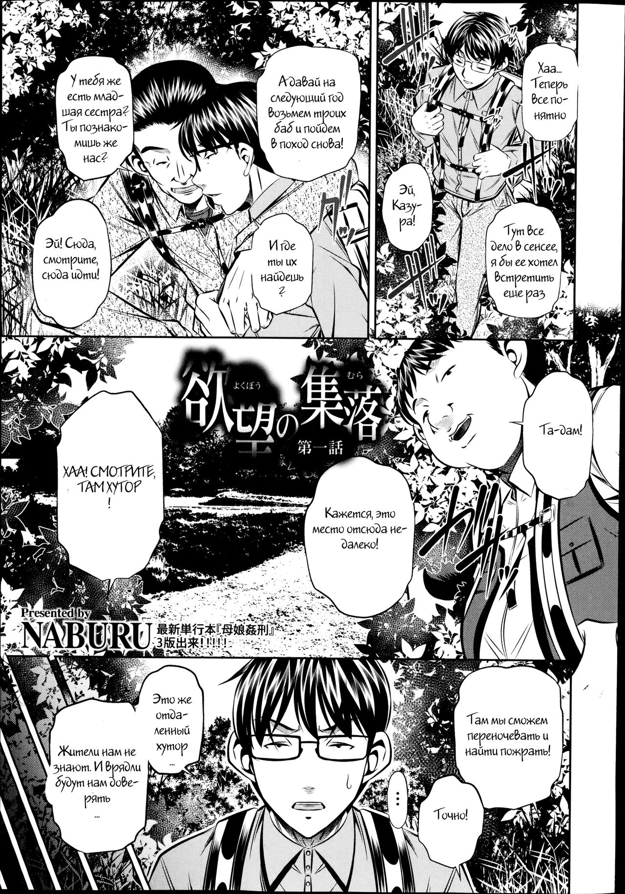 Yokubou no Shuuraku Ch. 1 page 5 full