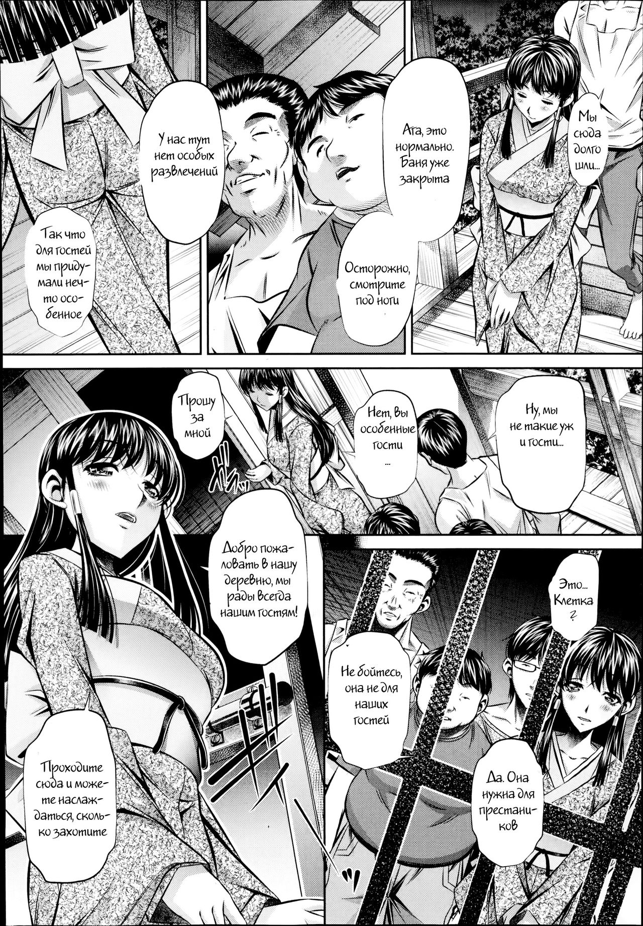 Yokubou no Shuuraku Ch. 1 page 8 full
