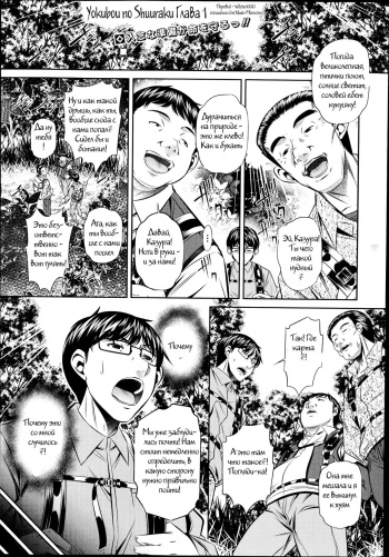 [Naburu] Yokubou no Shuuraku Ch. 1 (COMIC Shingeki 2014-10) [Russian] {Witcher000} cover