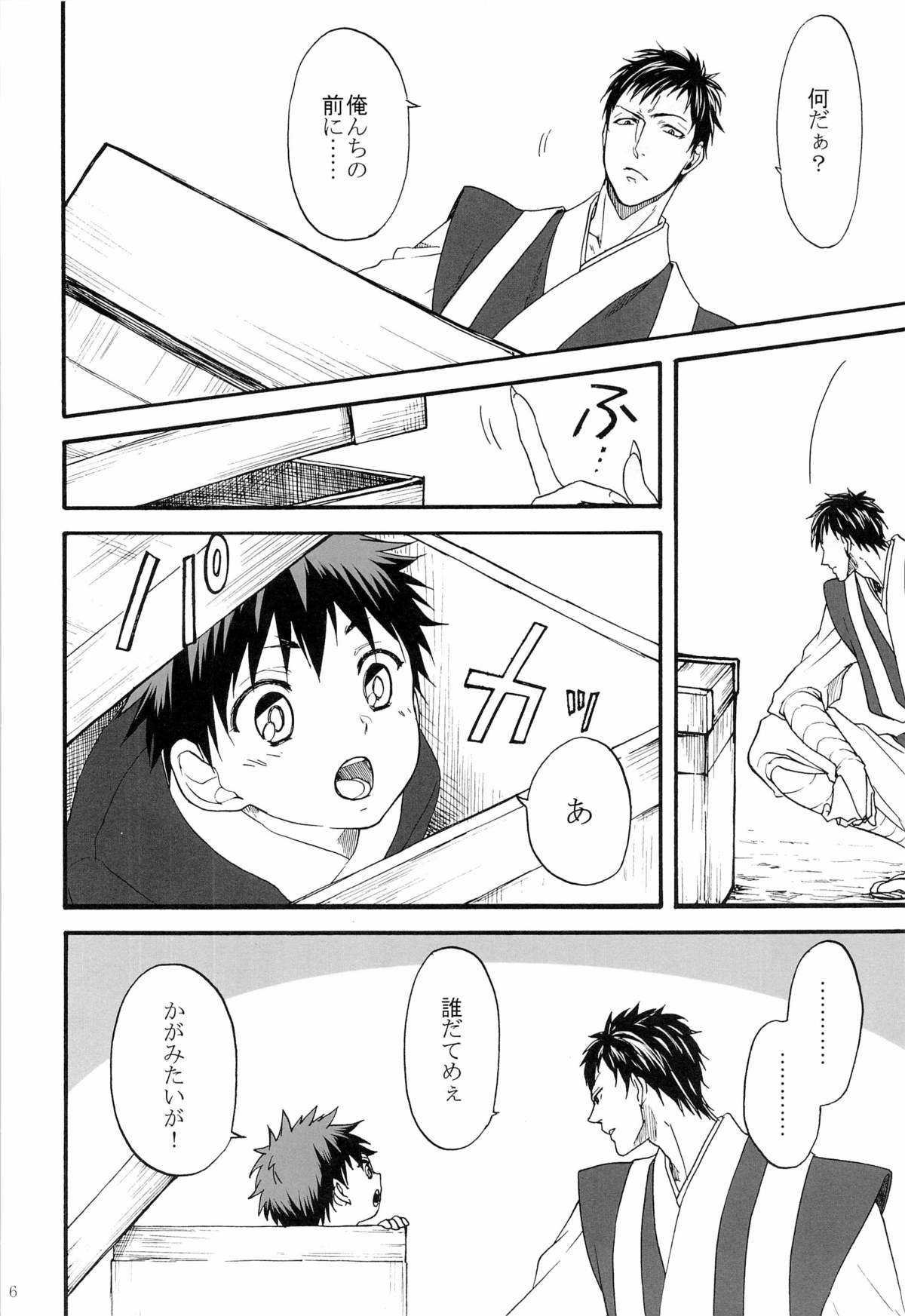 Tengu to Kumotsu page 6 full