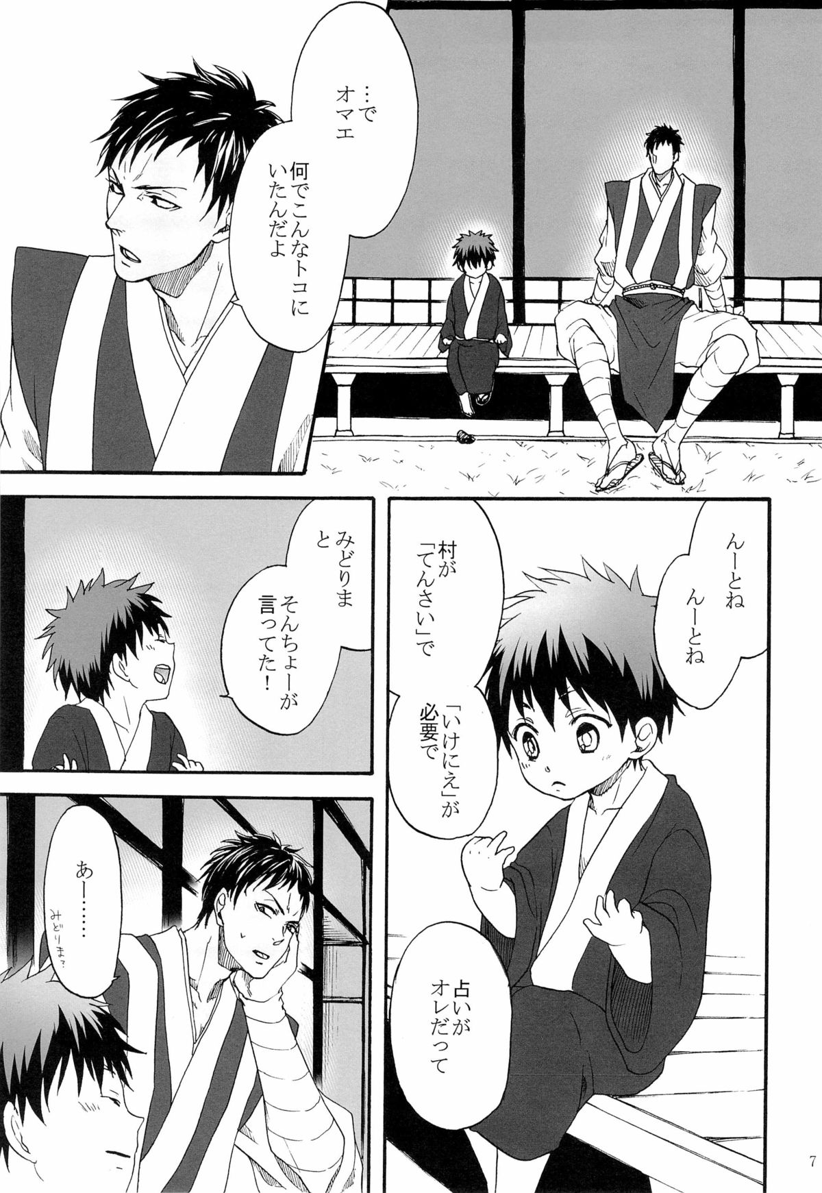 Tengu to Kumotsu page 7 full