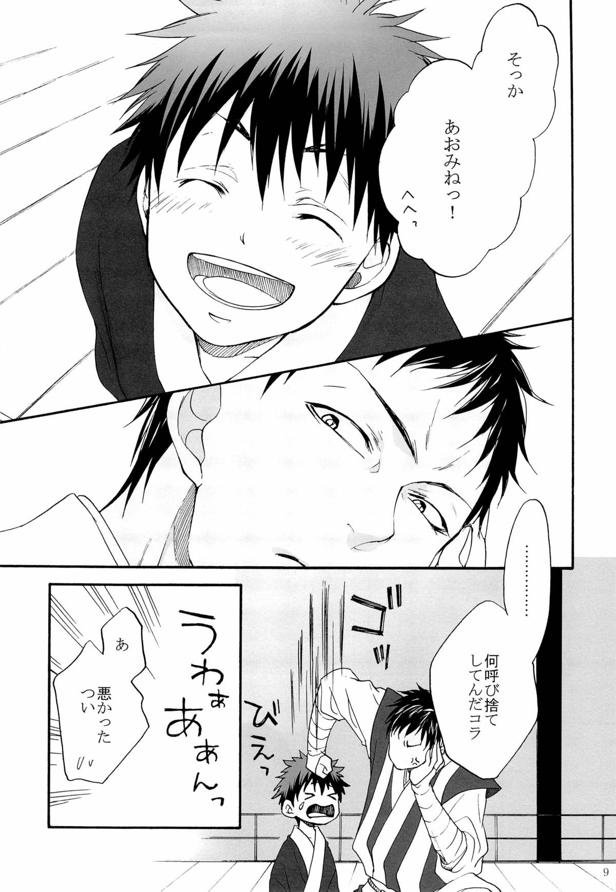 Tengu to Kumotsu page 9 full