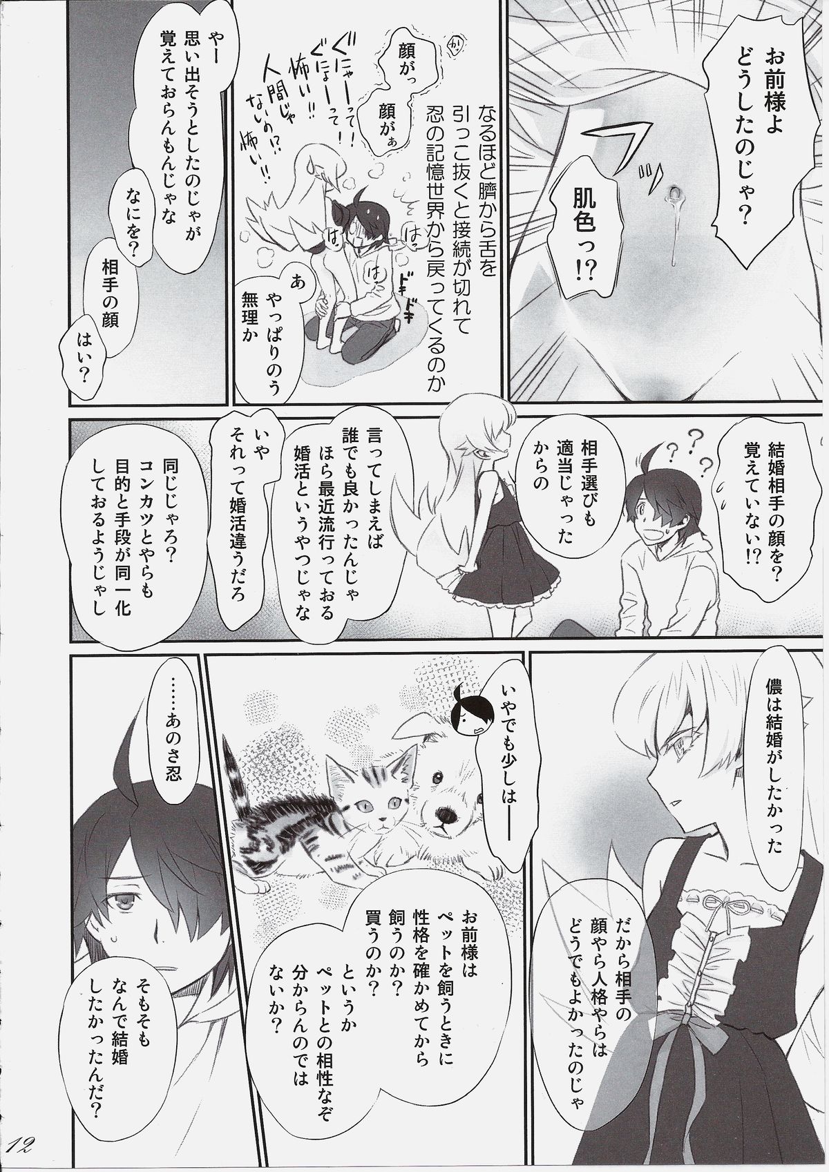 Shinobu Bridal page 11 full