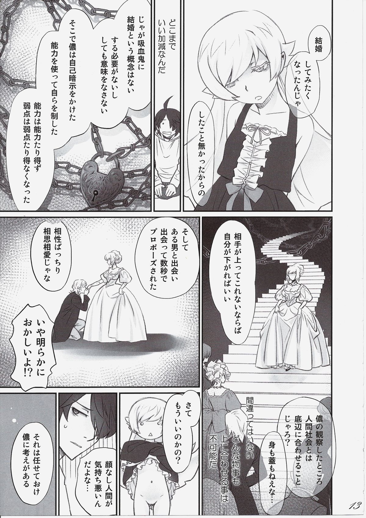Shinobu Bridal page 12 full