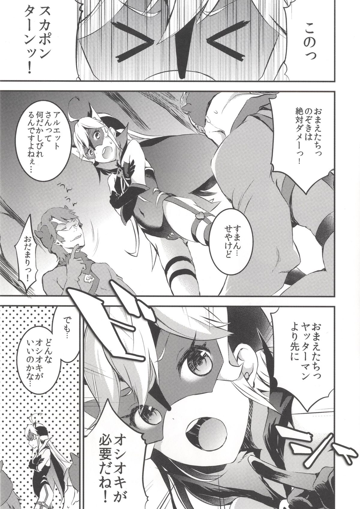 Yoru no Oshioki! page 5 full