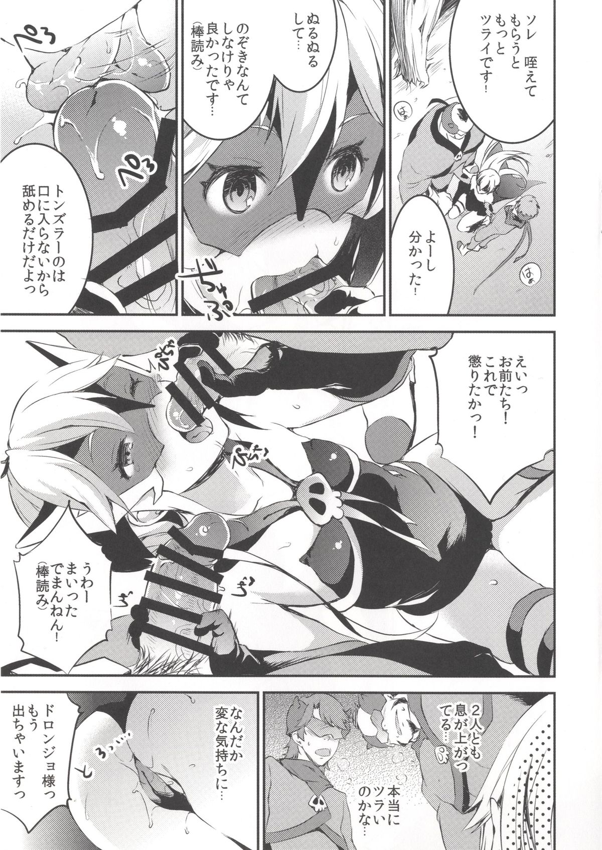 Yoru no Oshioki! page 7 full
