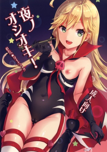 [Otabe Dynamites (Otabe Sakura)] Yoru no Oshioki! (Yoru no Yatterman) [Digital] cover