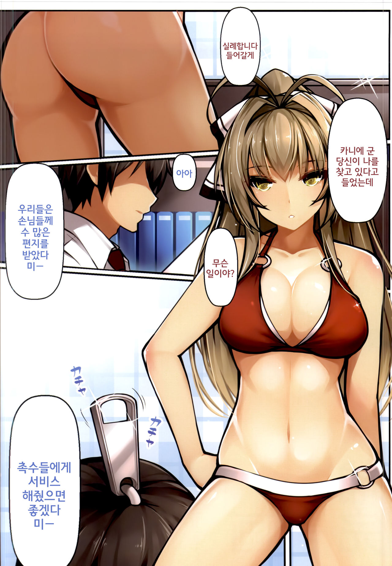 Amagi Amagi Tentacle Park page 2 full