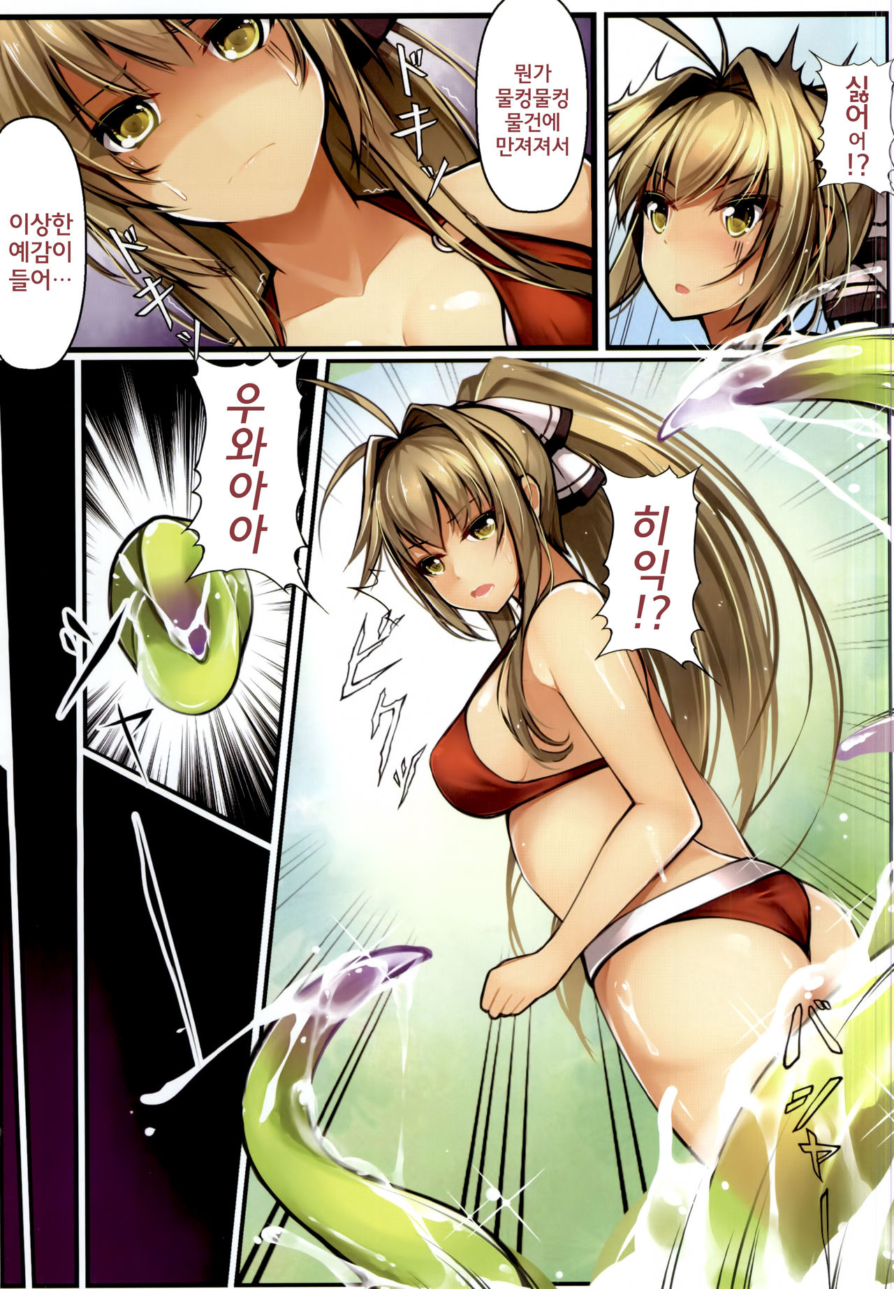 Amagi Amagi Tentacle Park page 5 full