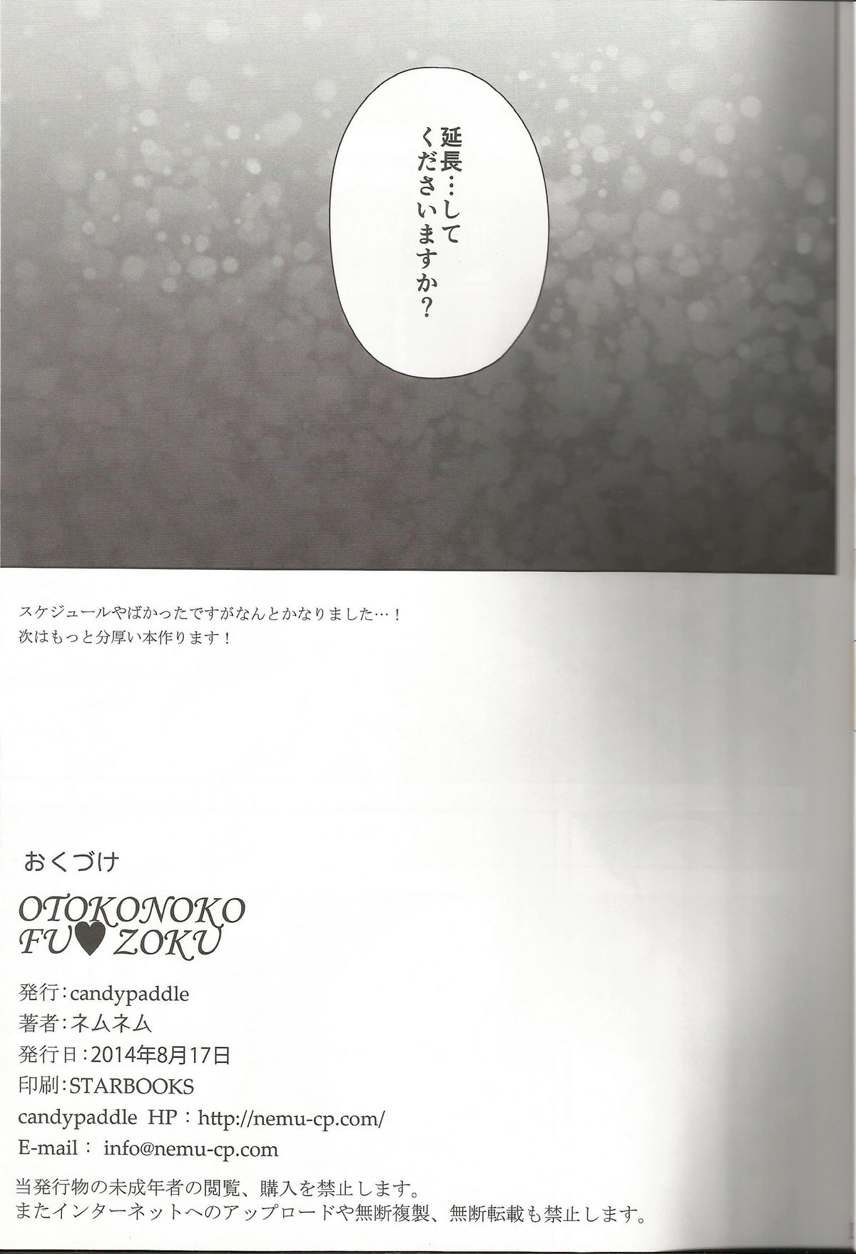 OTOKONOKO FU♥ZOKU page 12 full