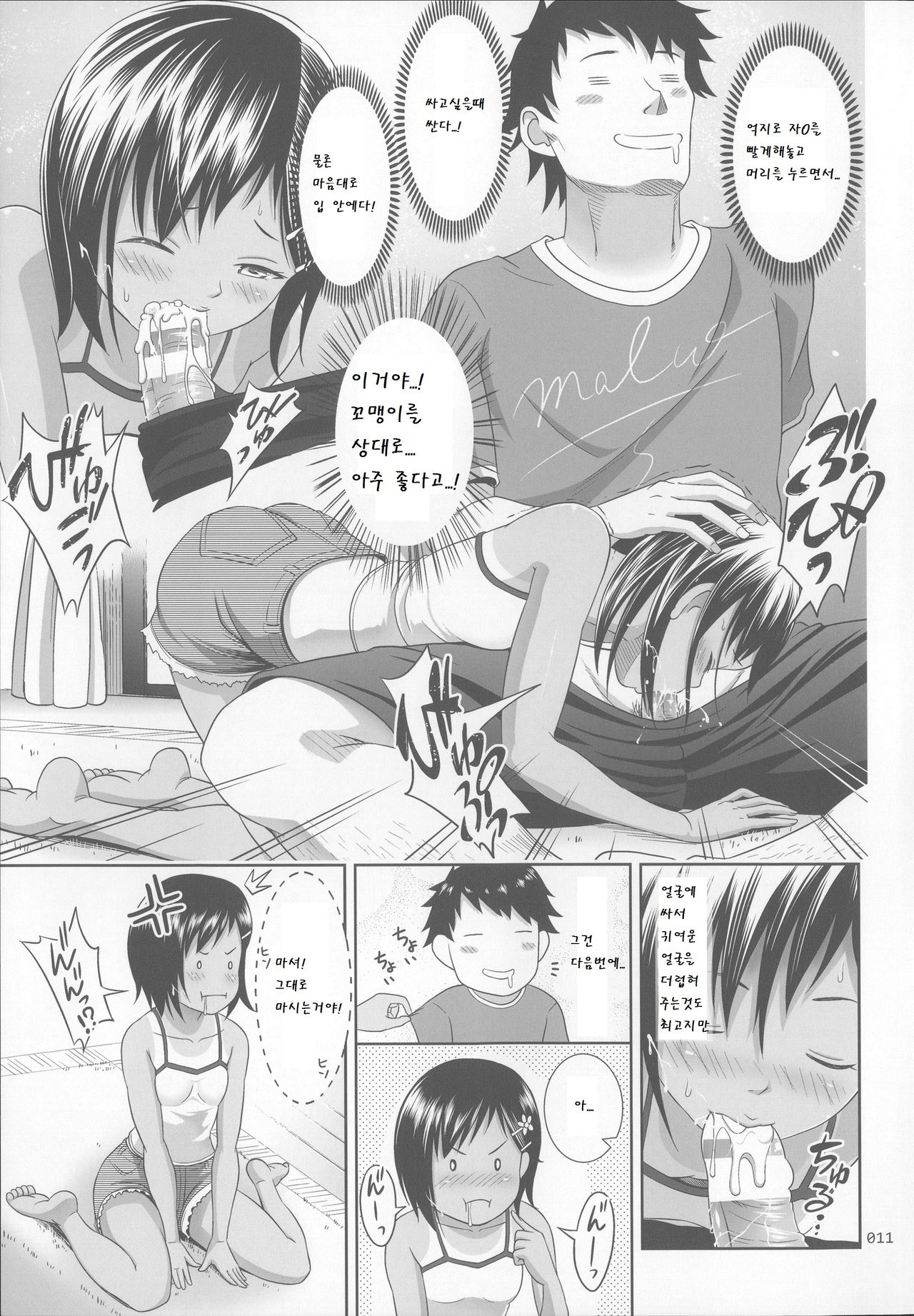 Meikko na Syoujo no Ehon page 11 full