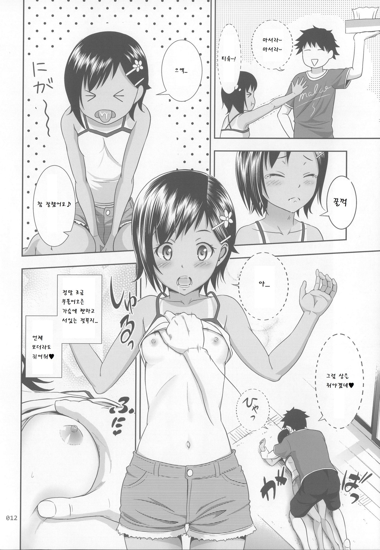 Meikko na Syoujo no Ehon page 12 full