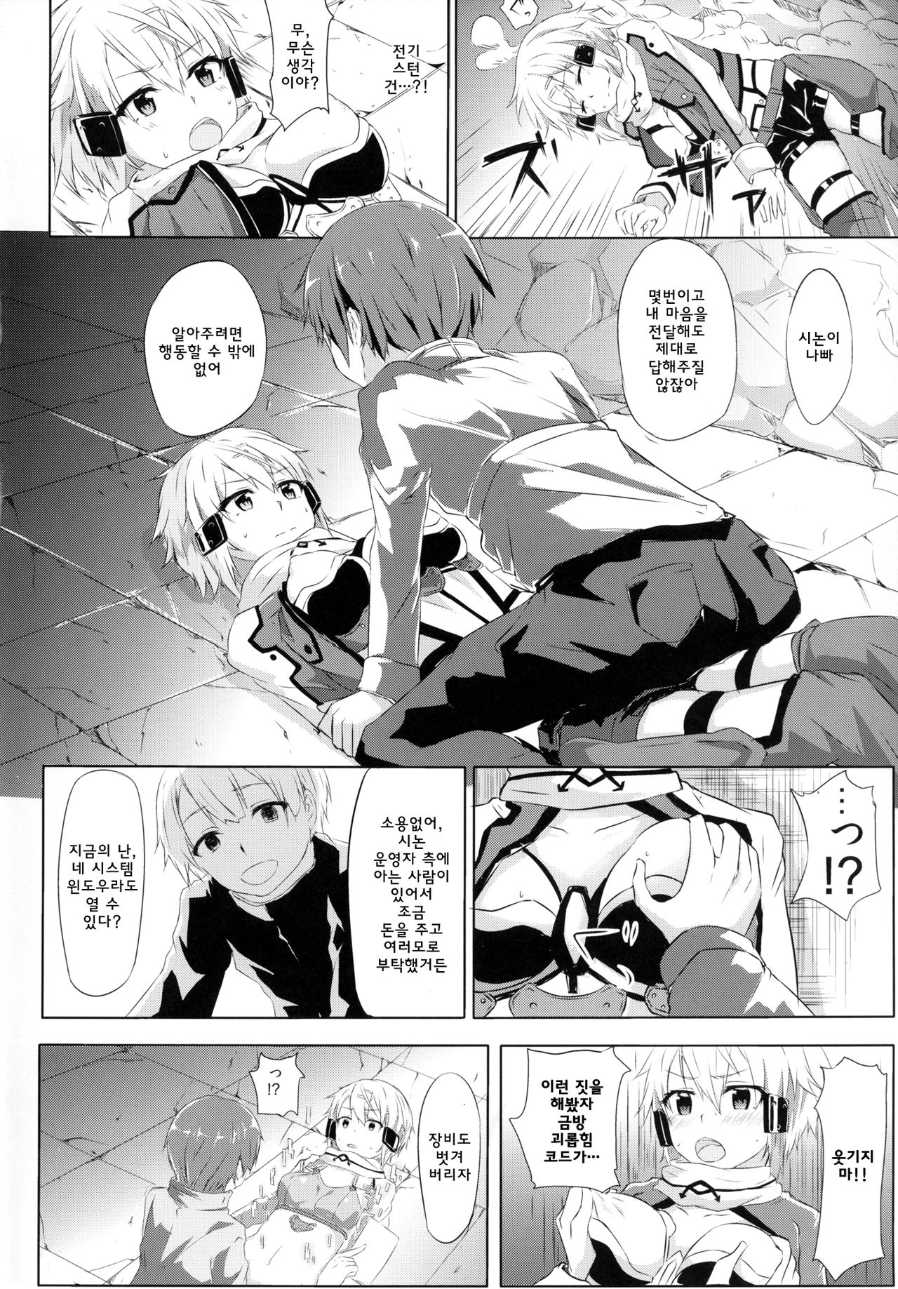 Asada-san ASADA-SAN page 3 full