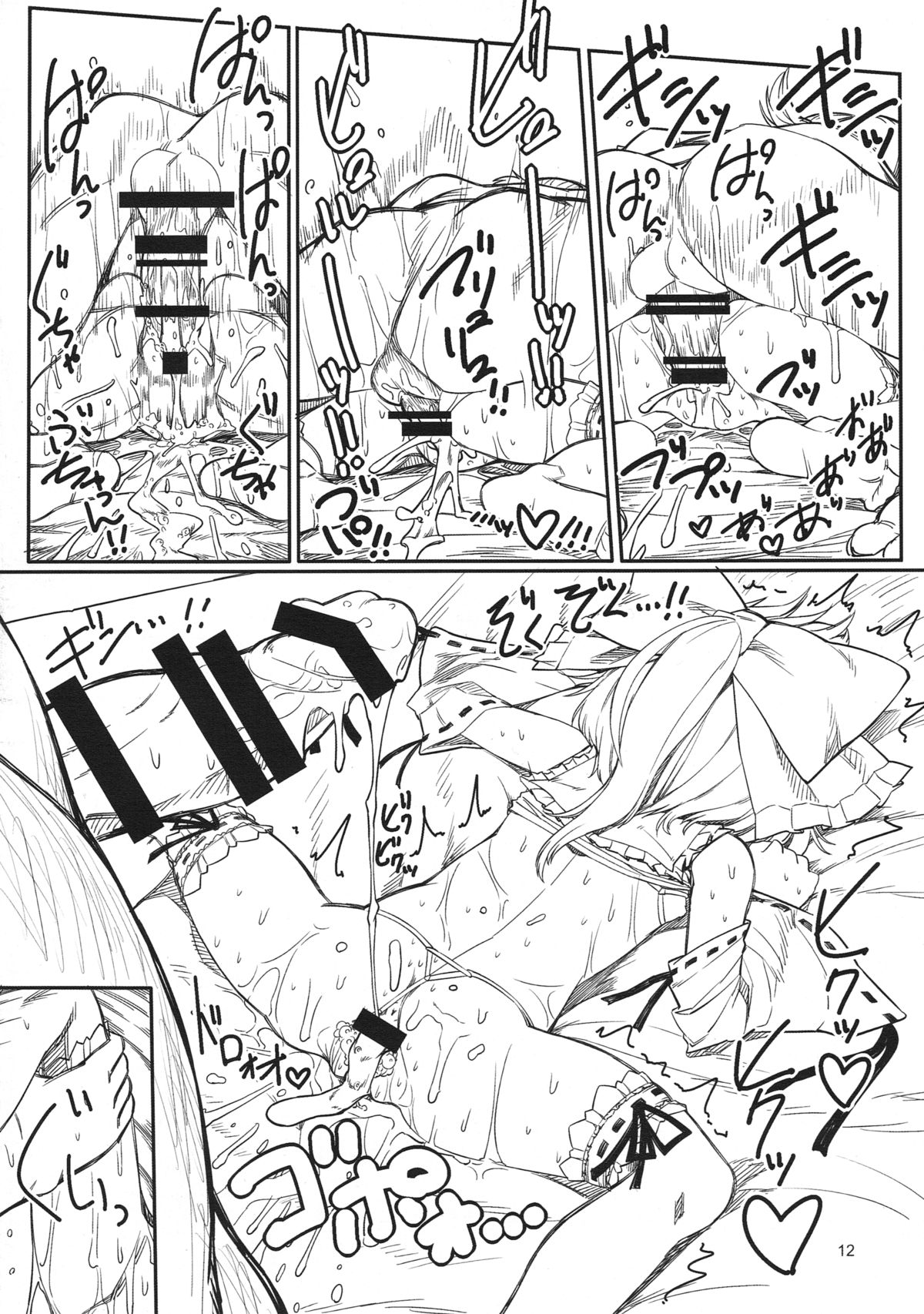 Asobu Kane Hoshisa ni page 11 full