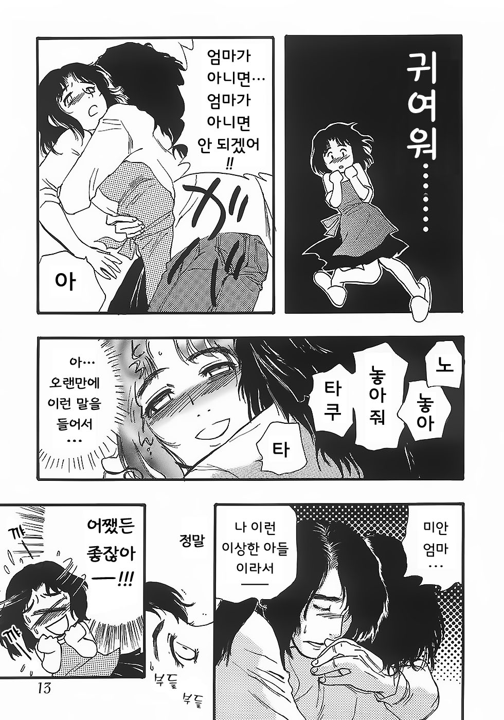 Mother Fucker EP1-3 page 10 full