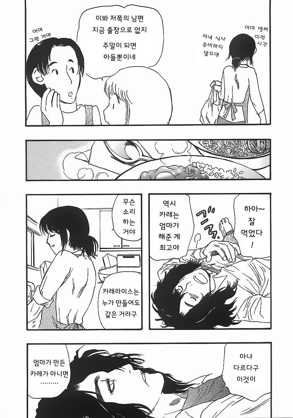 Mother Fucker EP1-3 page 4 full