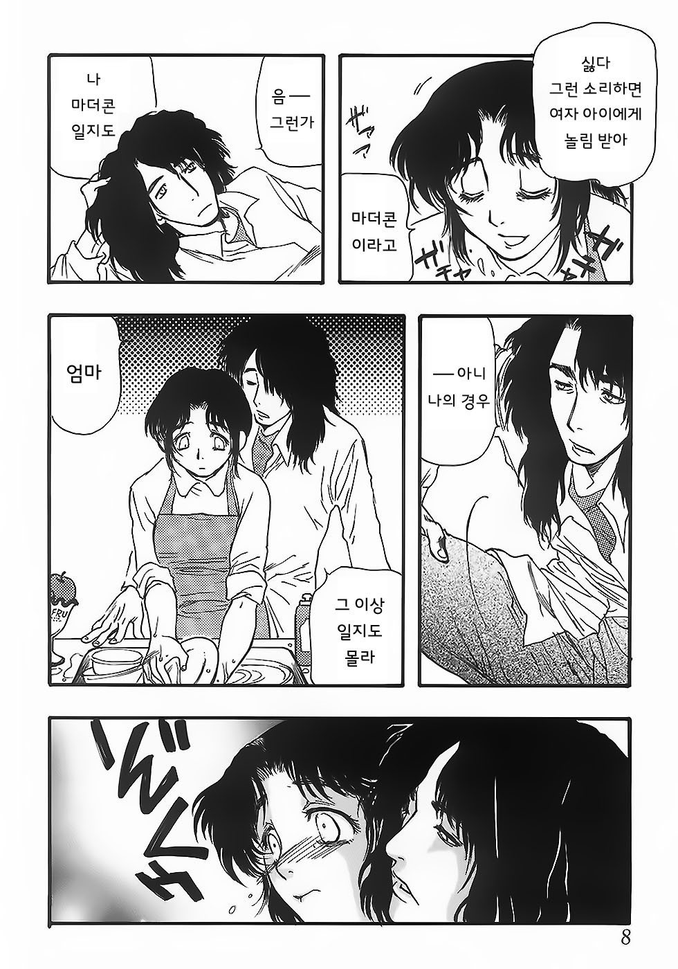 Mother Fucker EP1-3 page 5 full