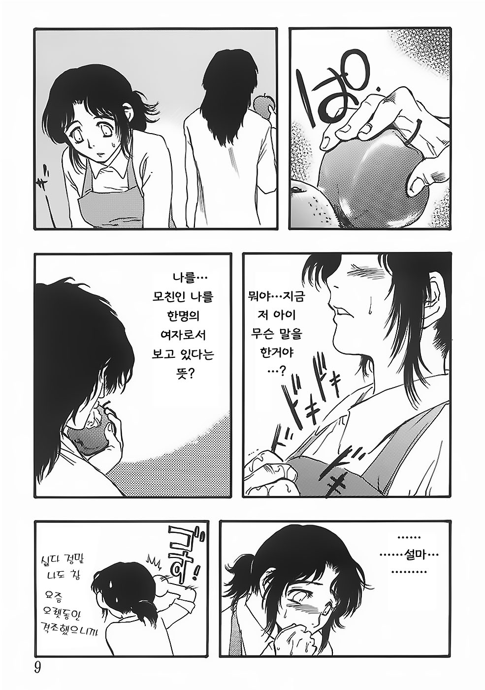 Mother Fucker EP1-3 page 6 full