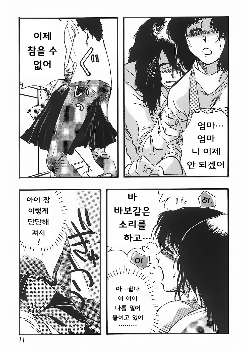 Mother Fucker EP1-3 page 8 full