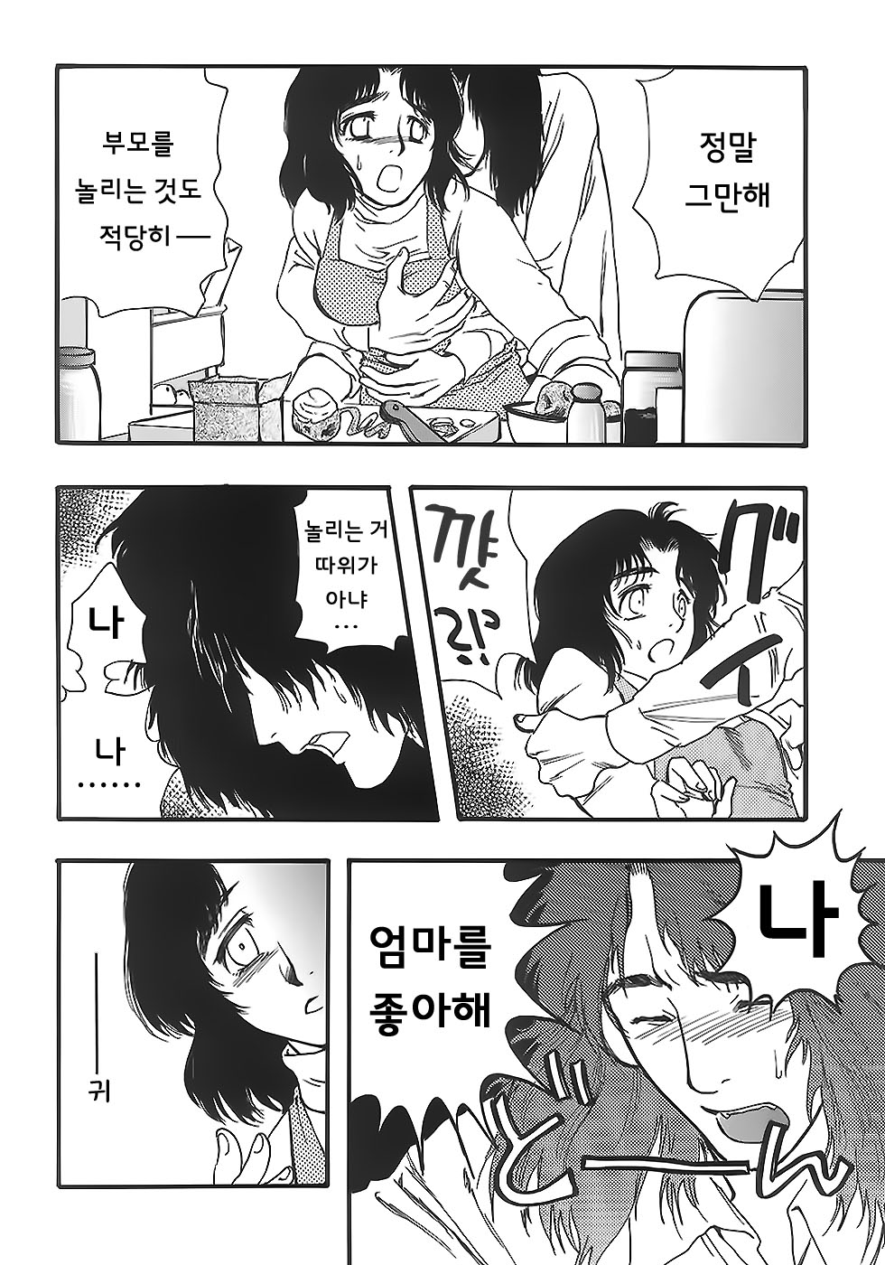 Mother Fucker EP1-3 page 9 full