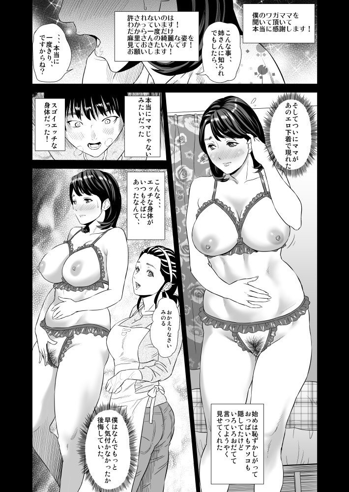 Kinjo Yuuwaku Mama Hen Joshou + Zenpen page 11 full