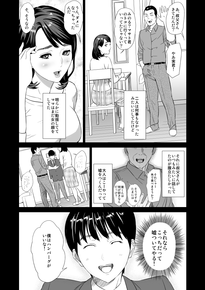 Kinjo Yuuwaku Mama Hen Joshou + Zenpen page 6 full
