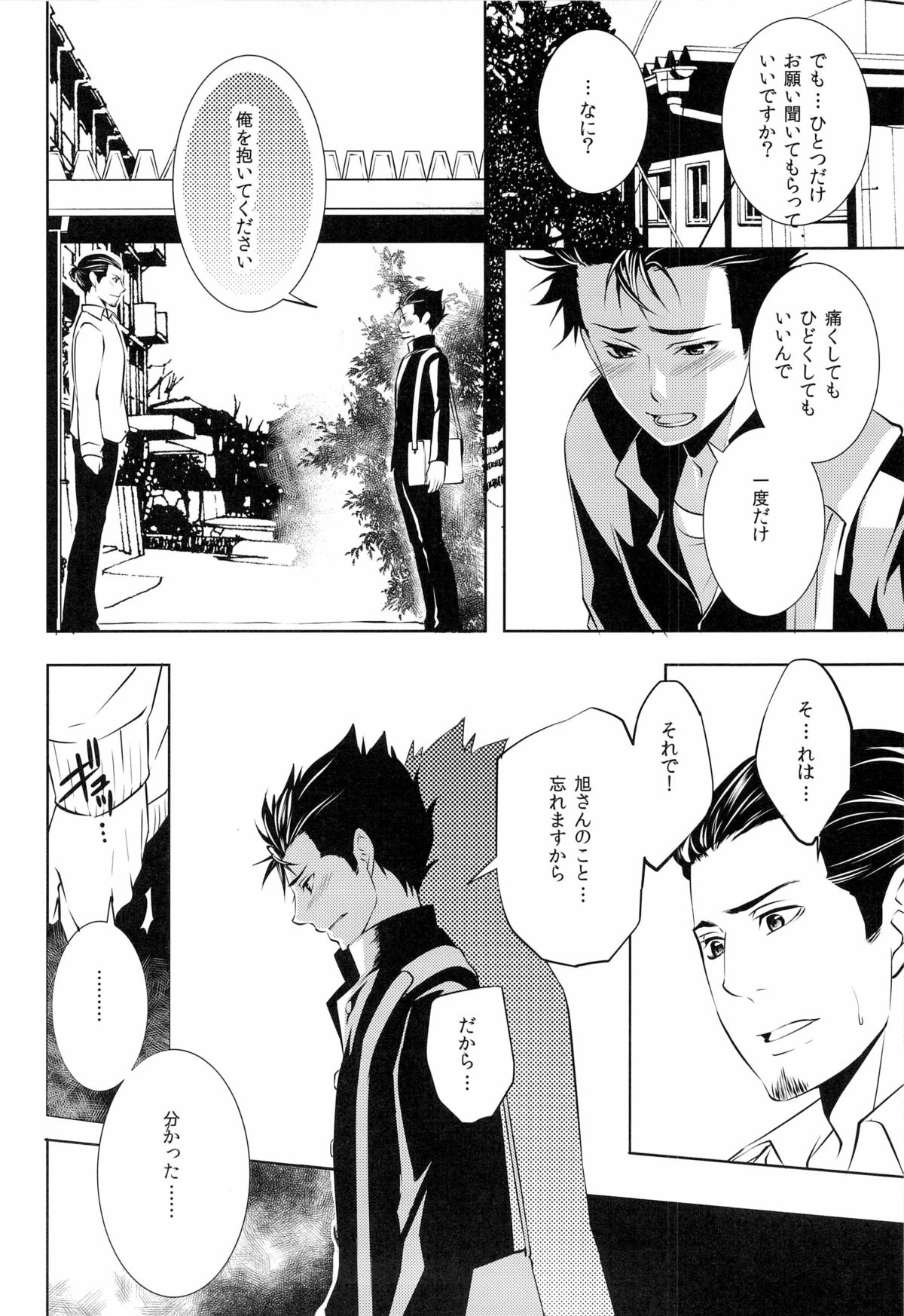 Suki ni natte mo ii desu ka? page 10 full