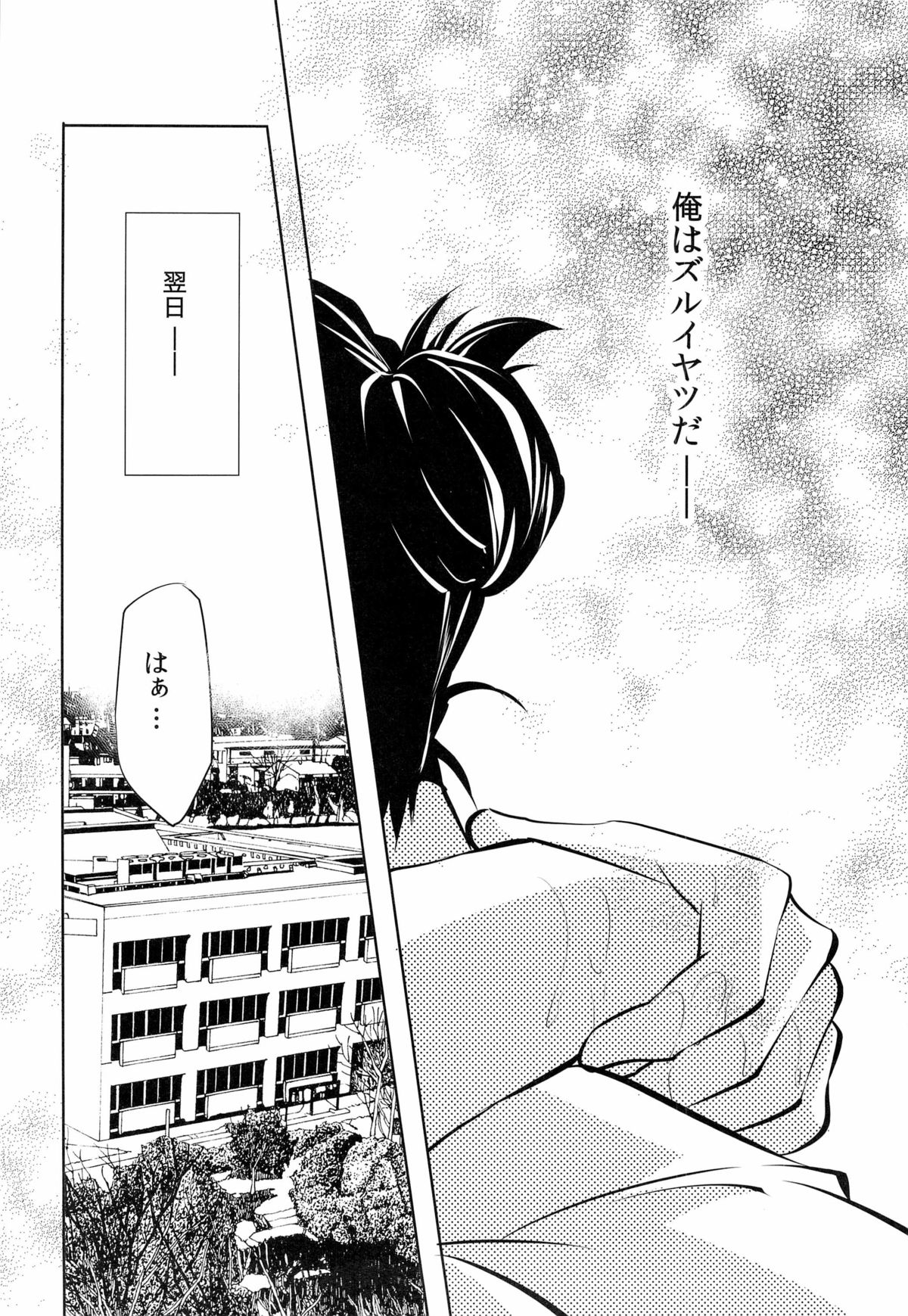 Suki ni natte mo ii desu ka? page 12 full