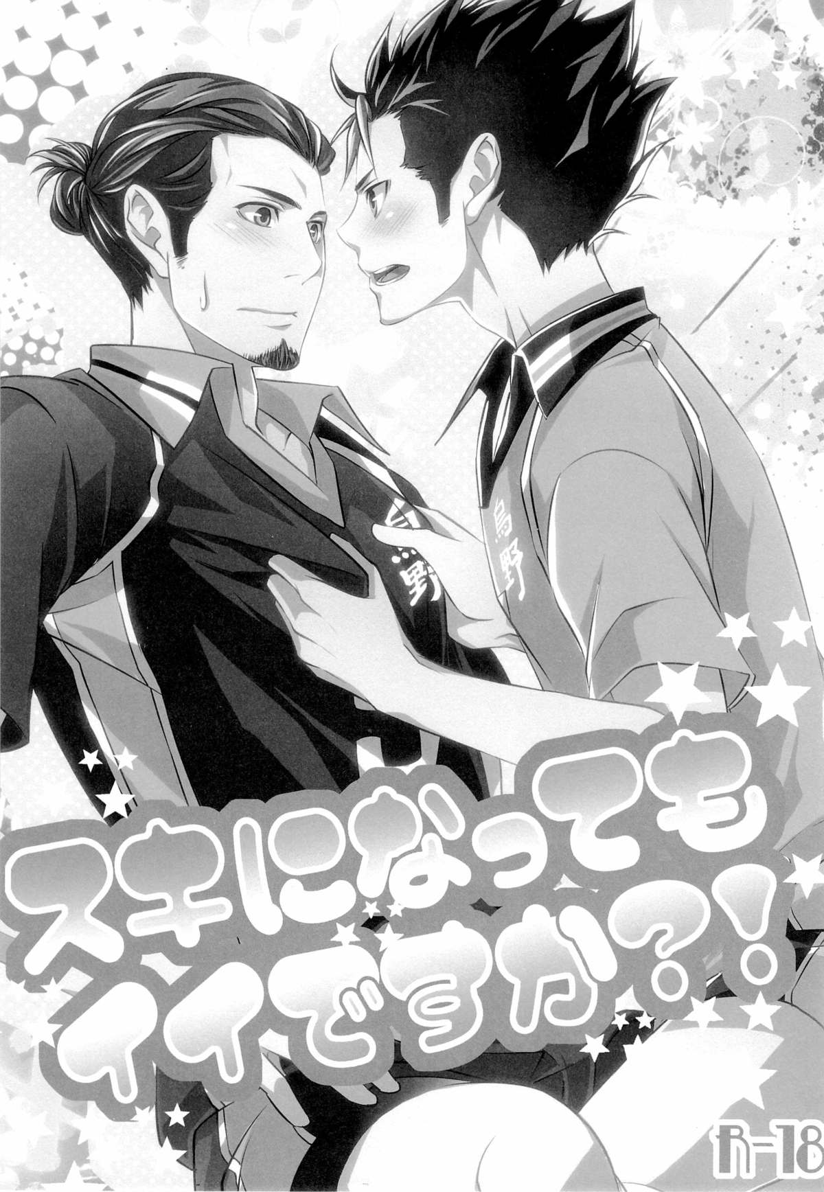 Suki ni natte mo ii desu ka? page 3 full
