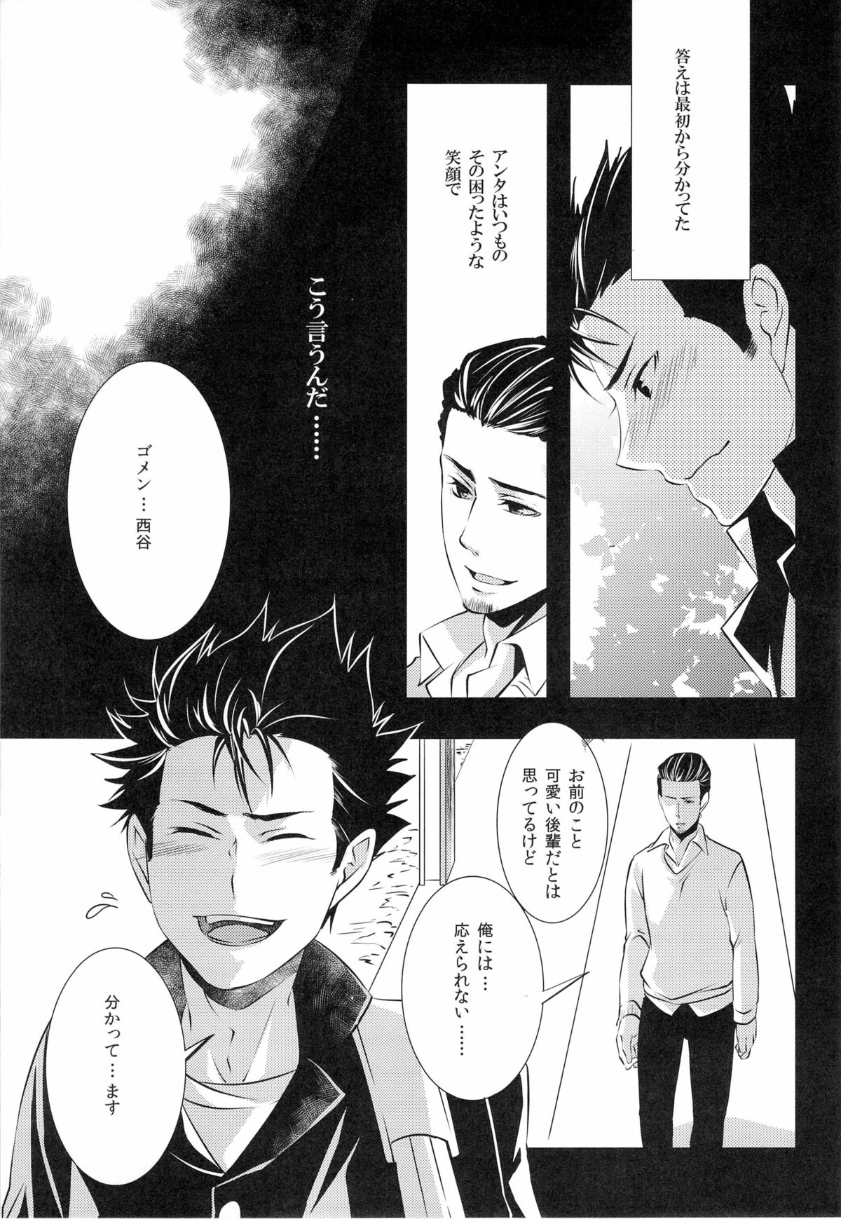 Suki ni natte mo ii desu ka? page 9 full