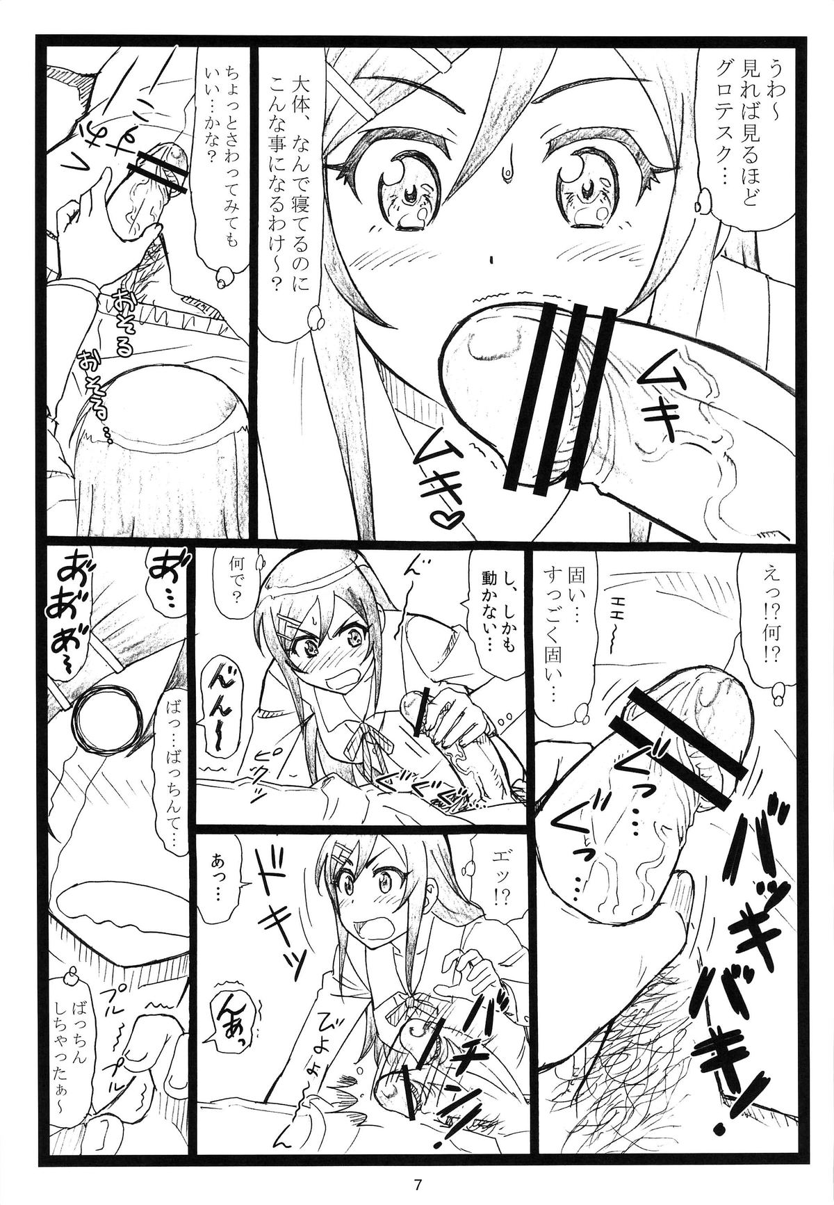 Maji Tenshi Sugiru Ayase-tan ga Ore no Heya de H na Koto o Suru Hazu ga Nai!! page 6 full